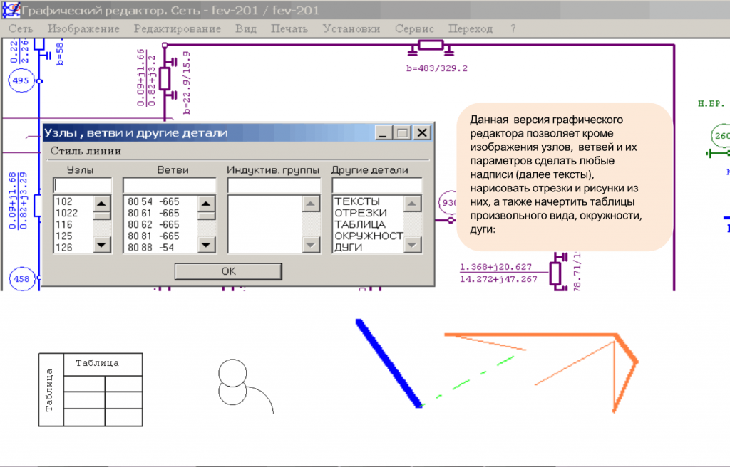 Графический редактор. Редактирование. Другие детали чертежа.