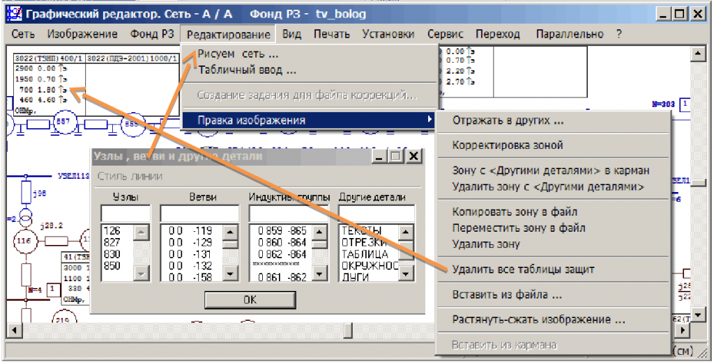 Графический редактор. Редактирование.