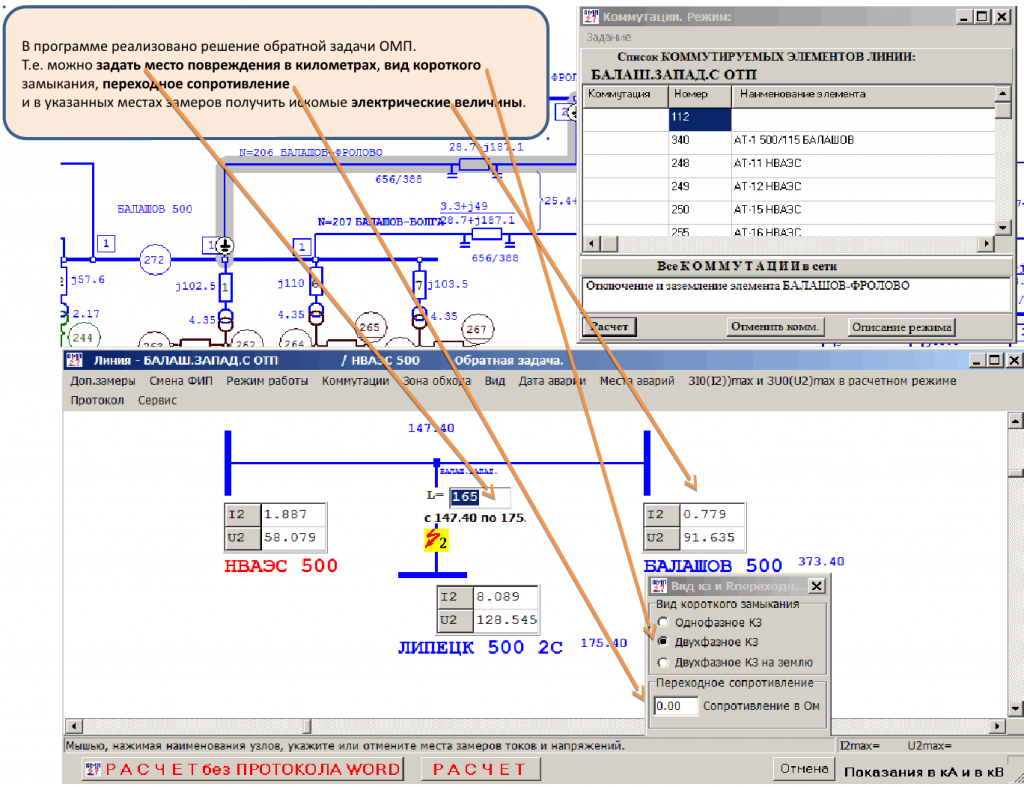 Определение места повреждения. Обратная задача ОМП.