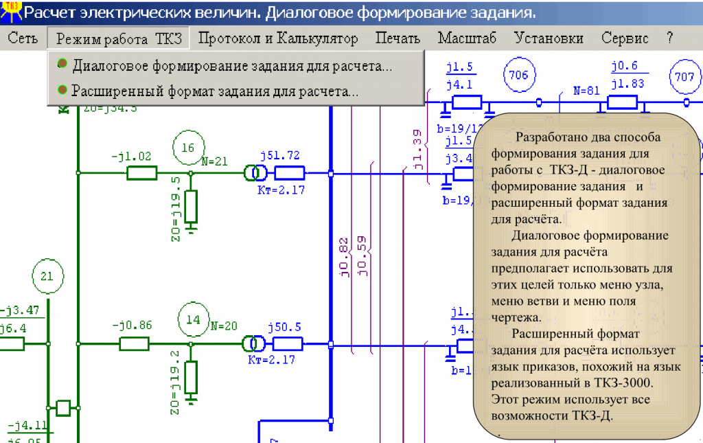 Расчет токов КЗ. Главное меню. Режим работы ТКЗ