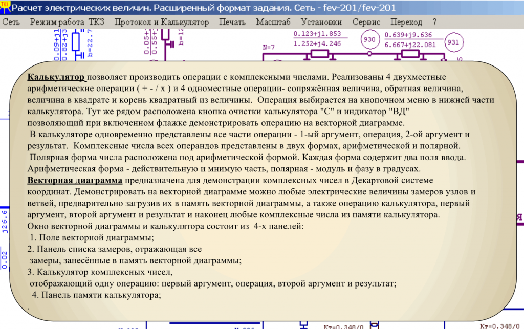 Расчет токов КЗ. Калькулятор и векторная диаграмма.