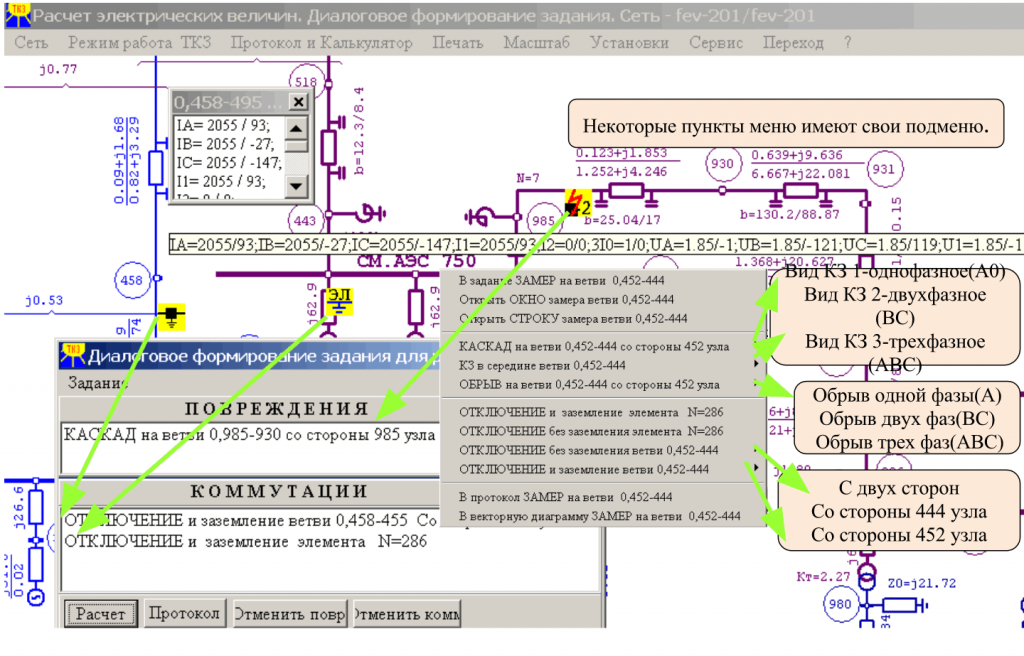 Расчет токов КЗ. Меню ветви.