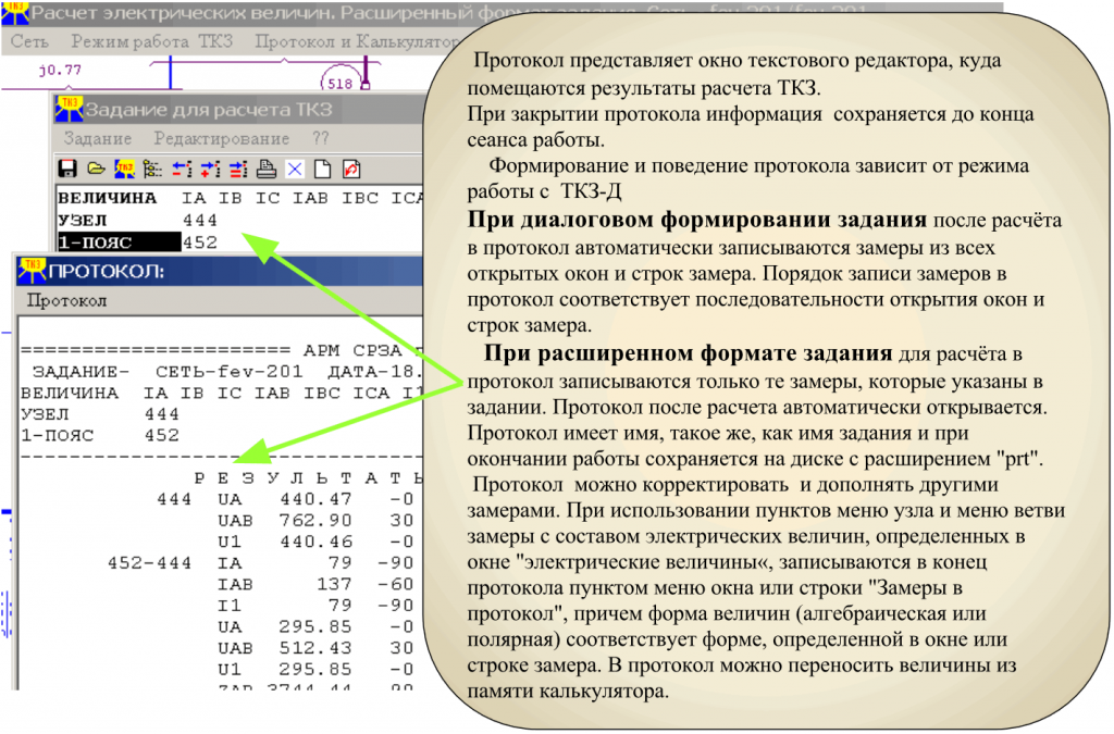 Расчет токов КЗ. Протокол.