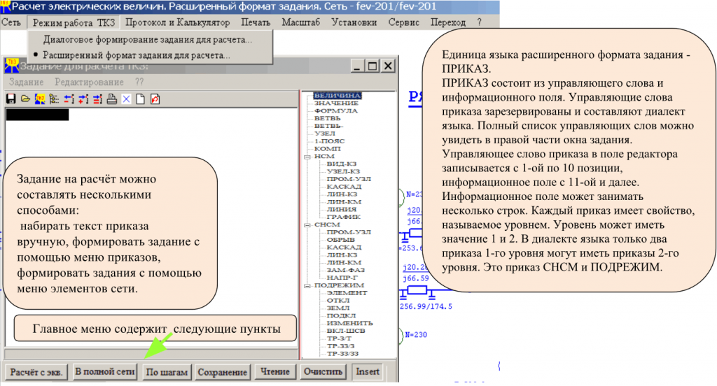 Расчет токов КЗ. Расширенный формат для задания на расчет.. Расчет токов КЗ. Расширенный формат для задания на расчет..