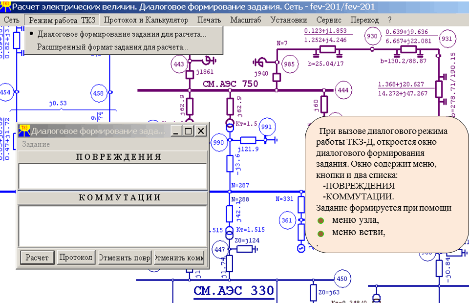 Режим работы ТКЗ. Диалоговый вариант.
