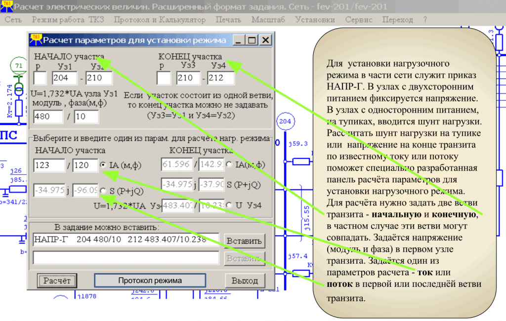 Расчет токов КЗ. Установка нагрузочного режима.