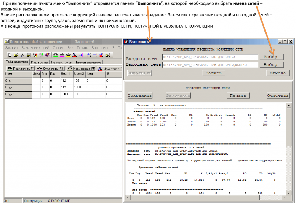 Файл коррекции. Выполнение.